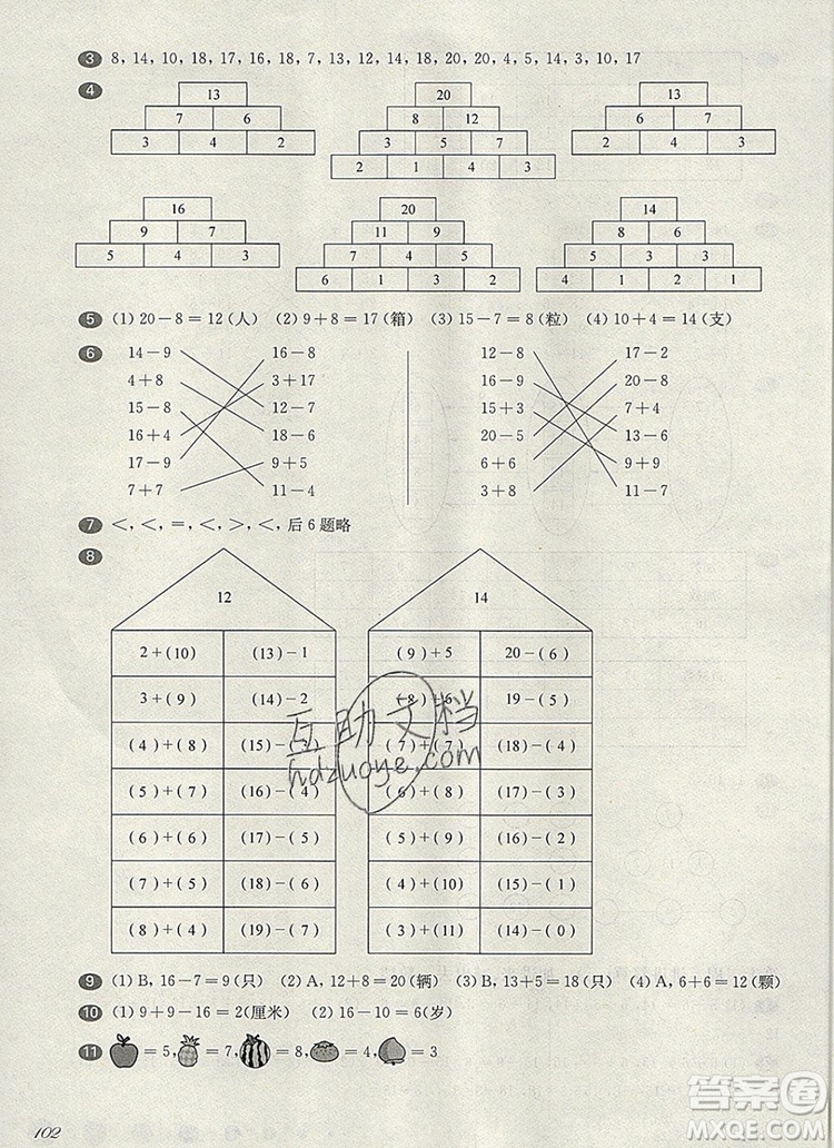 2019年華東師大版一課一練一年級數(shù)學(xué)第一學(xué)期增強版參考答案