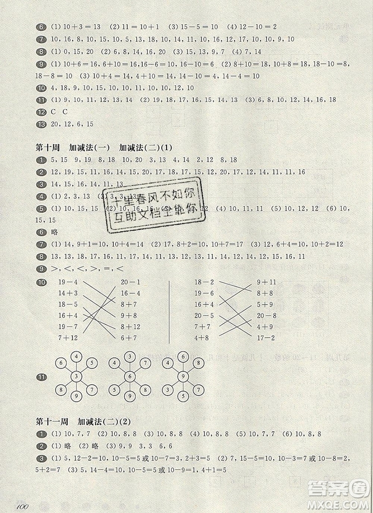 2019年華東師大版一課一練一年級數(shù)學(xué)第一學(xué)期增強版參考答案