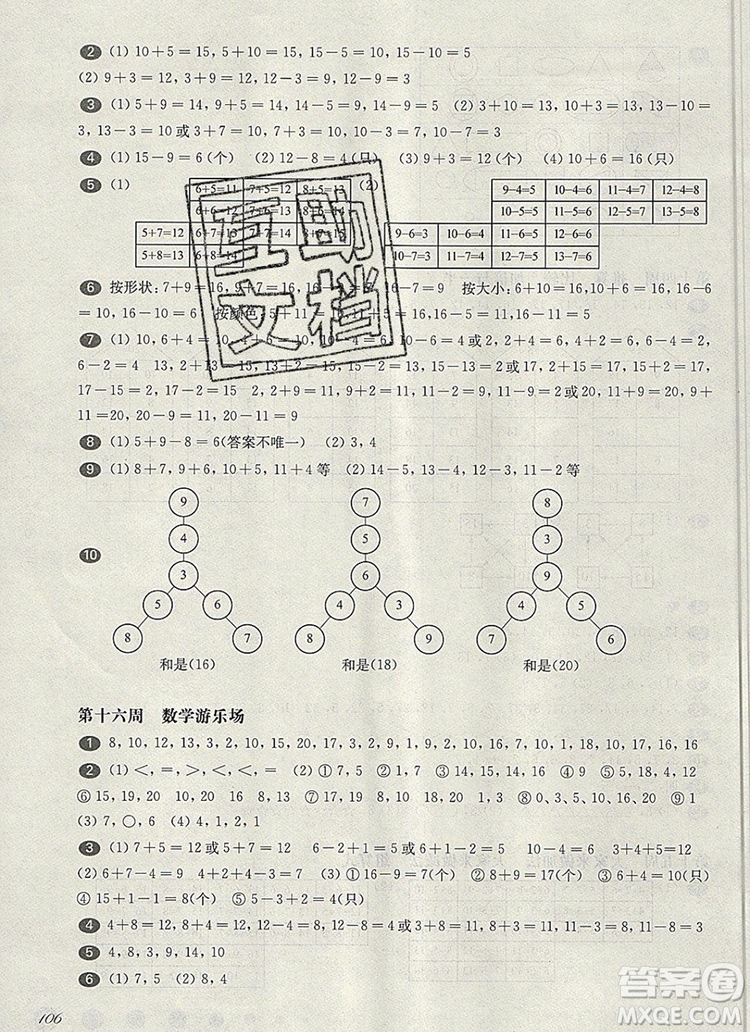 2019年華東師大版一課一練一年級數(shù)學(xué)第一學(xué)期增強版參考答案