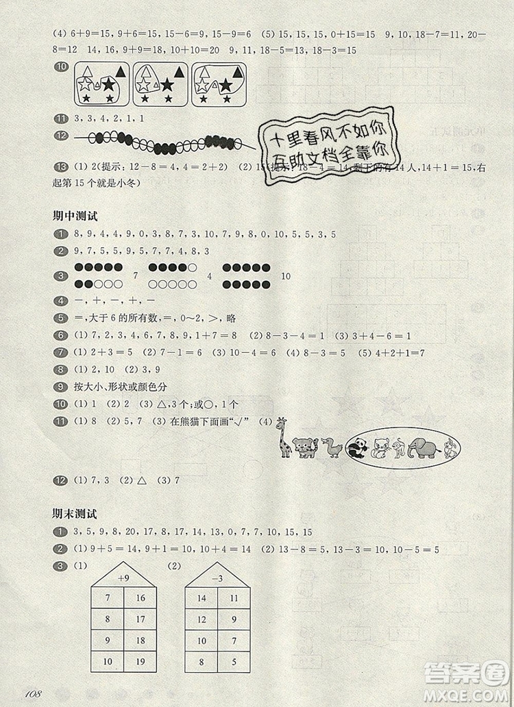 2019年華東師大版一課一練一年級數(shù)學(xué)第一學(xué)期增強版參考答案