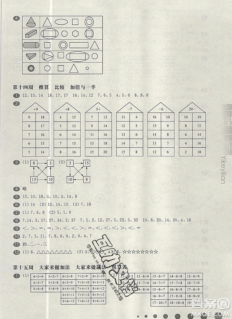 2019年華東師大版一課一練一年級數(shù)學(xué)第一學(xué)期增強版參考答案