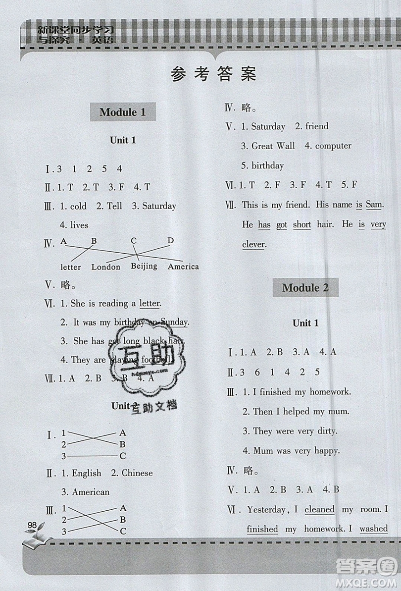 2019年小學(xué)新課堂同步學(xué)習(xí)與探究四年級(jí)英語(yǔ)上冊(cè)外研版答案