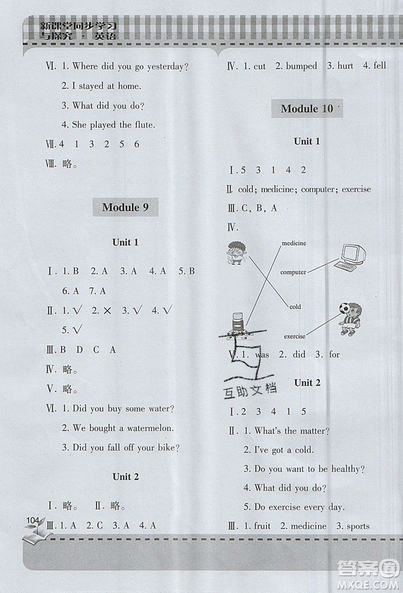 2019年小學(xué)新課堂同步學(xué)習(xí)與探究四年級(jí)英語(yǔ)上冊(cè)外研版答案