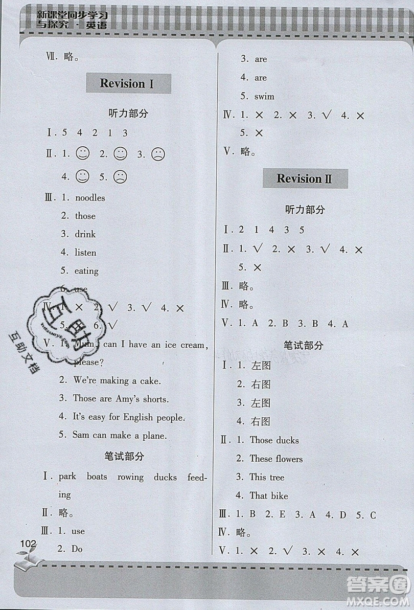 2019年小學(xué)新課堂同步學(xué)習(xí)與探究三年級(jí)英語(yǔ)上冊(cè)外研版青島市專用答案