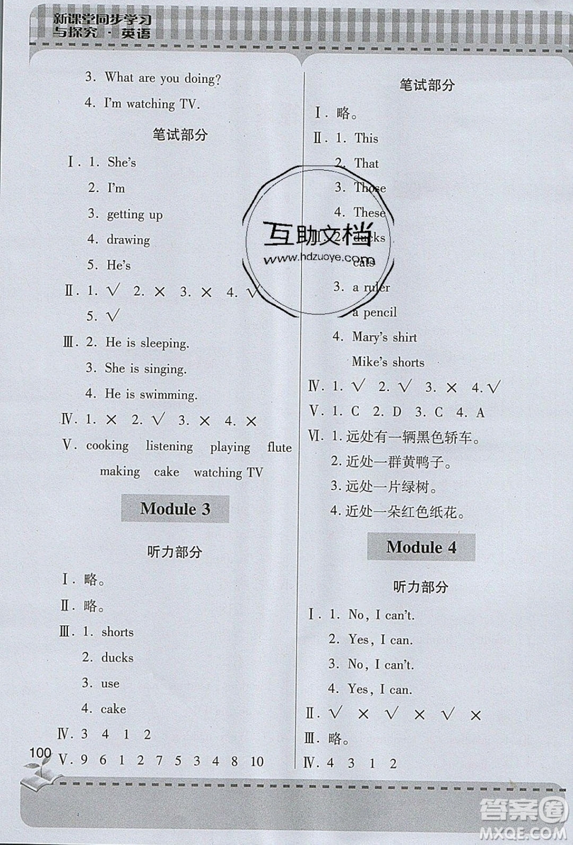 2019年小學(xué)新課堂同步學(xué)習(xí)與探究三年級(jí)英語(yǔ)上冊(cè)外研版青島市專用答案