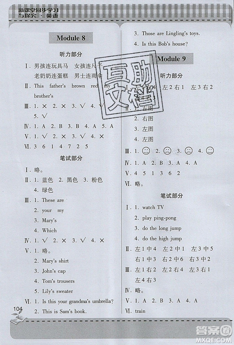 2019年小學(xué)新課堂同步學(xué)習(xí)與探究三年級(jí)英語(yǔ)上冊(cè)外研版青島市專用答案