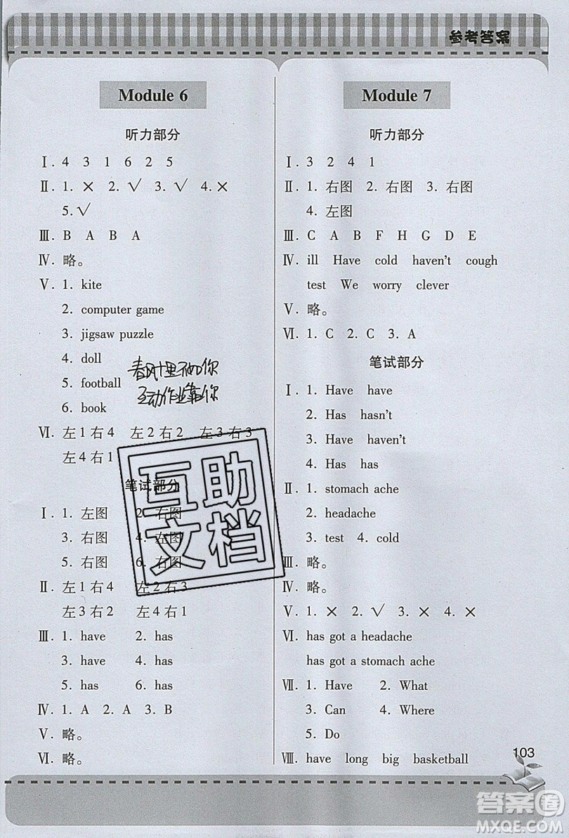 2019年小學(xué)新課堂同步學(xué)習(xí)與探究三年級(jí)英語(yǔ)上冊(cè)外研版青島市專用答案