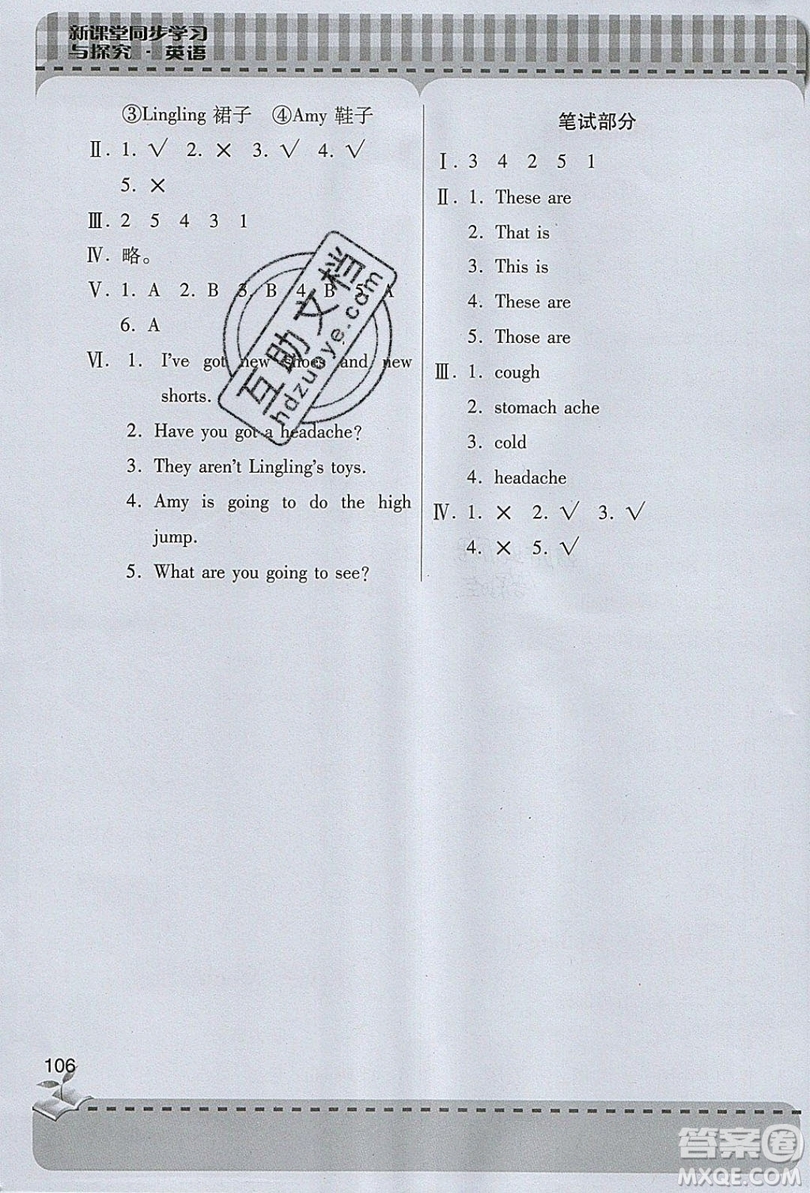 2019年小學(xué)新課堂同步學(xué)習(xí)與探究三年級(jí)英語(yǔ)上冊(cè)外研版青島市專用答案