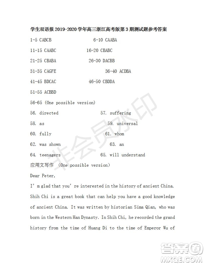 學(xué)生雙語(yǔ)報(bào)2019-2020學(xué)年高三浙江高考版第3期測(cè)試題參考答案