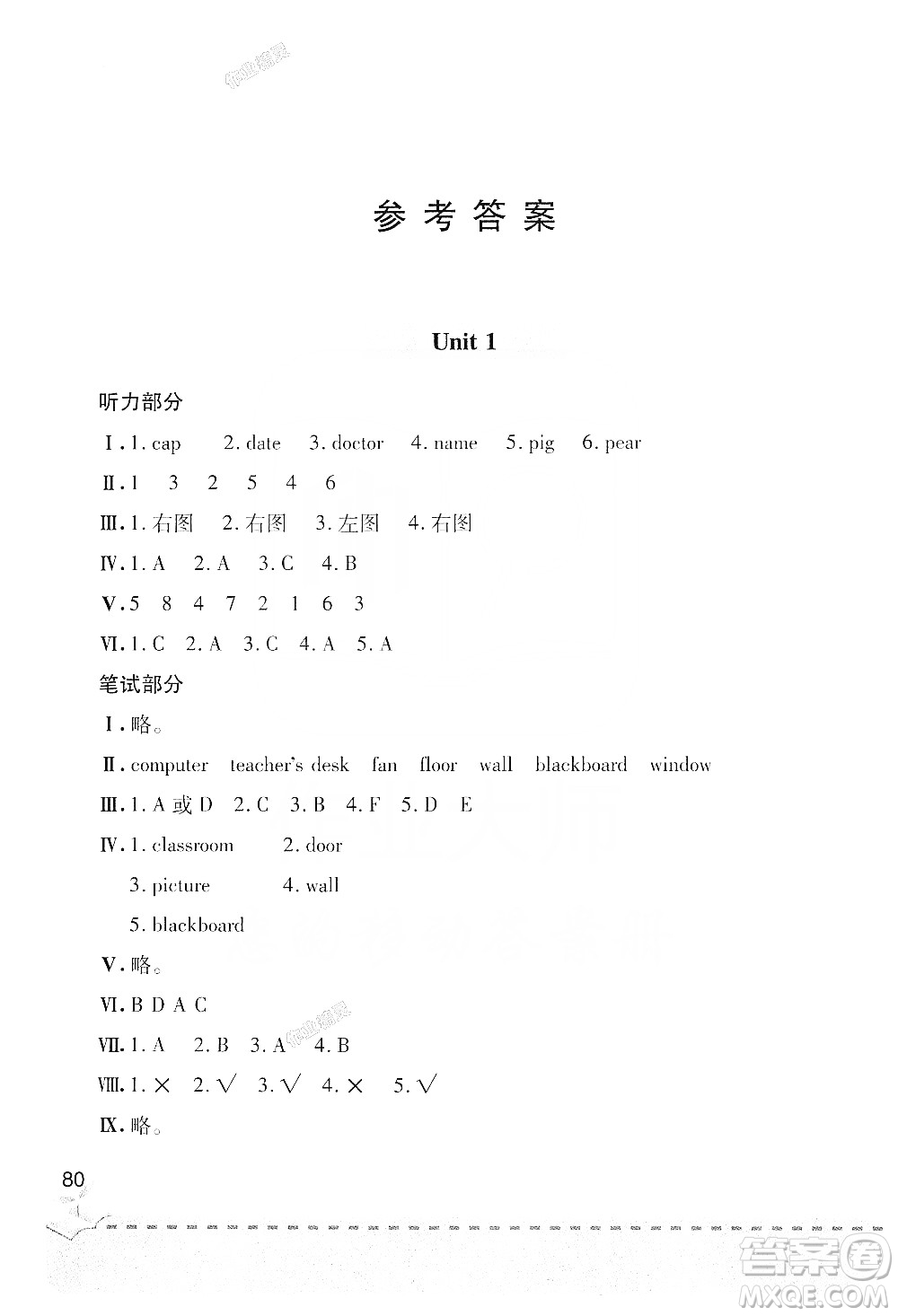 青島出版社2019新課堂同步學(xué)習(xí)與探究四年級英語上冊Z版答案