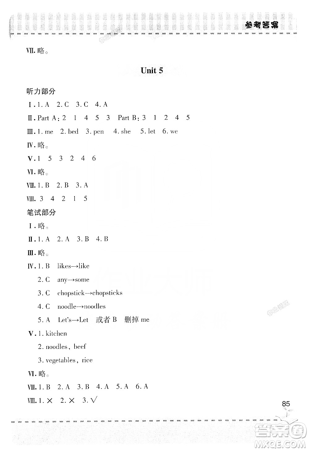 青島出版社2019新課堂同步學(xué)習(xí)與探究四年級英語上冊Z版答案