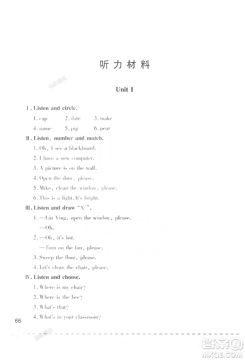 青島出版社2019新課堂同步學(xué)習(xí)與探究四年級英語上冊Z版答案