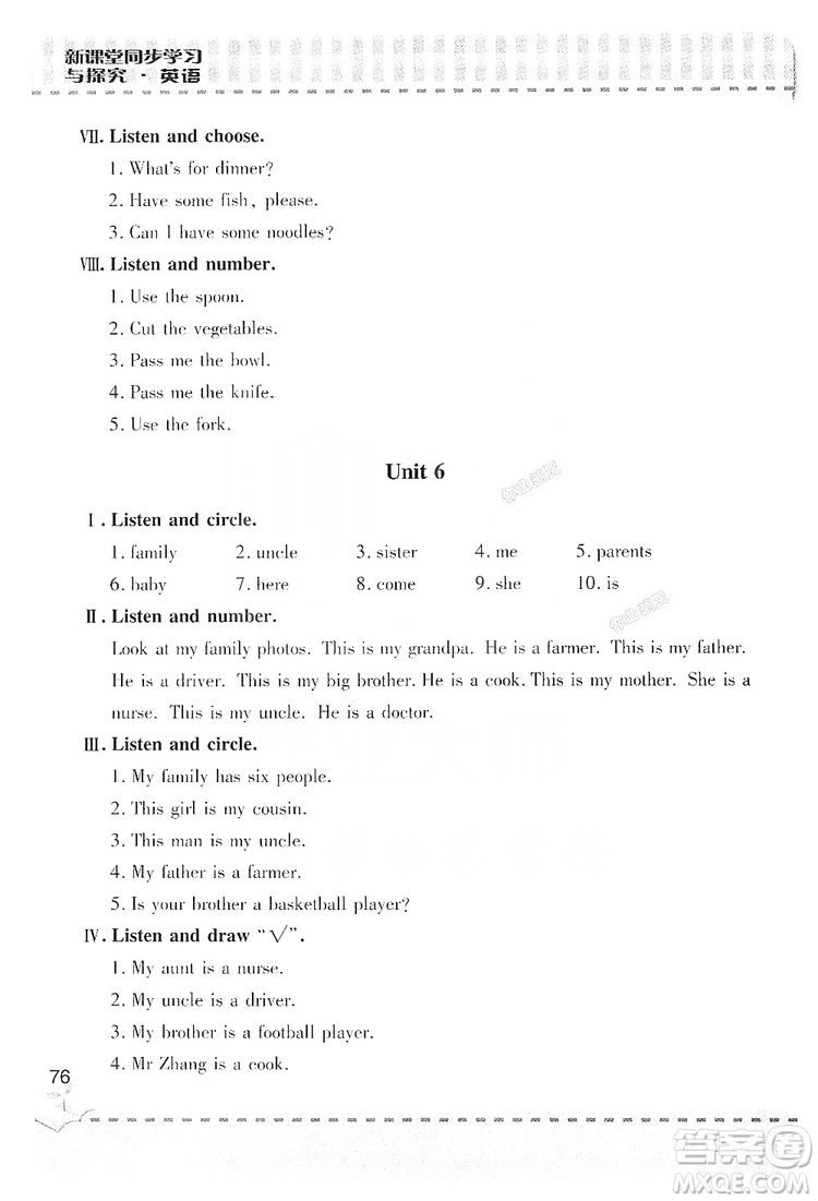 青島出版社2019新課堂同步學(xué)習(xí)與探究四年級英語上冊Z版答案