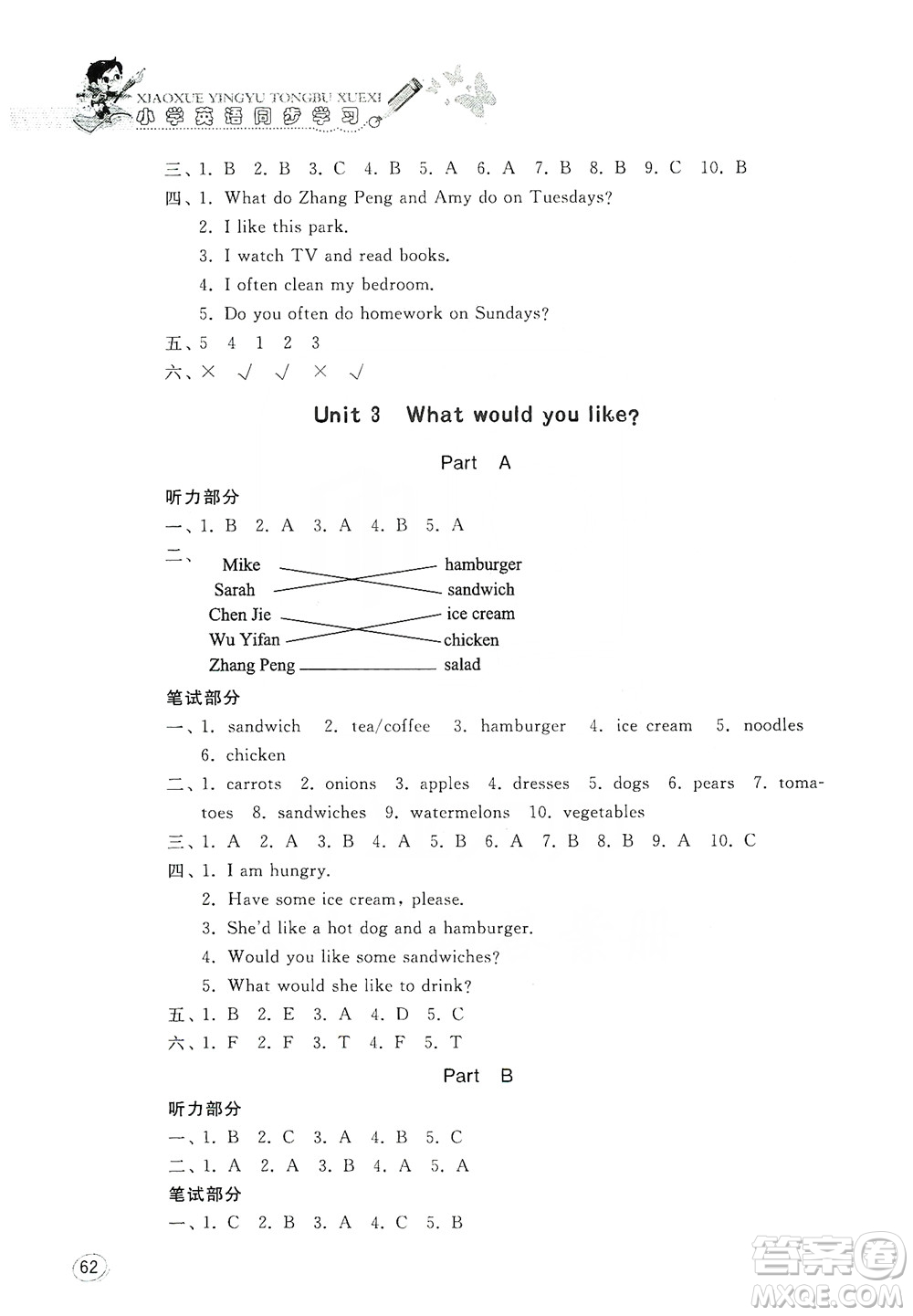 山東人民出版社2019小學英語同步學習五年級上冊新版PEP答案