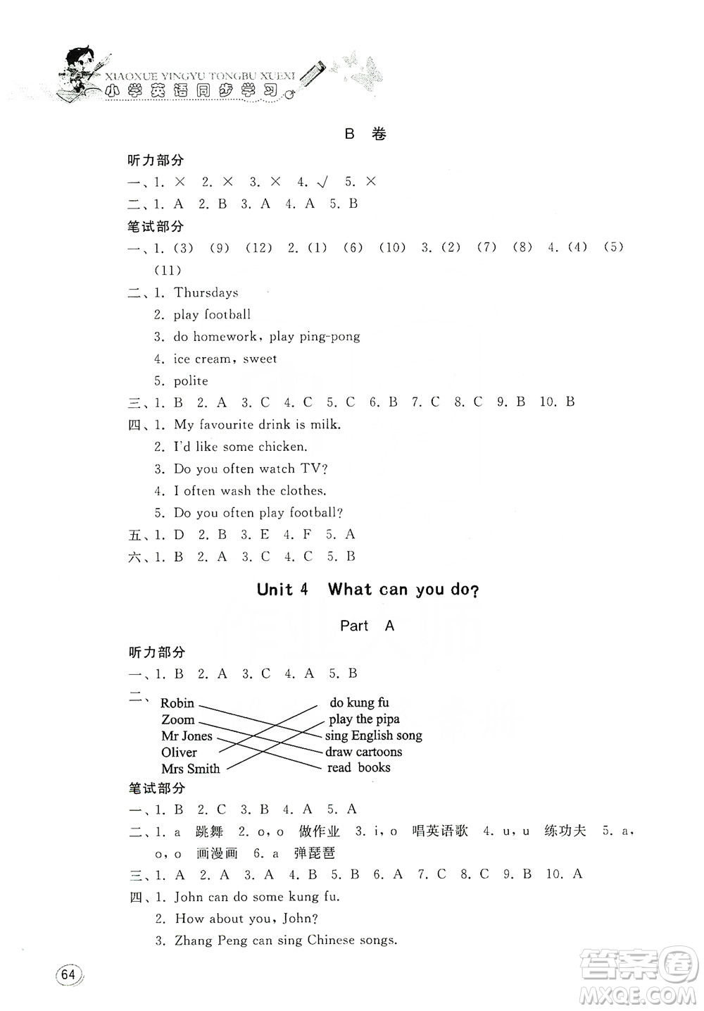 山東人民出版社2019小學英語同步學習五年級上冊新版PEP答案