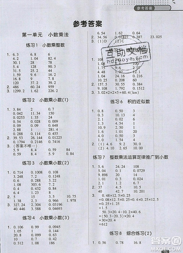 2019年木頭馬口算計(jì)算小狀元小學(xué)數(shù)學(xué)口算計(jì)算天天練五年級上冊人教版參考答案