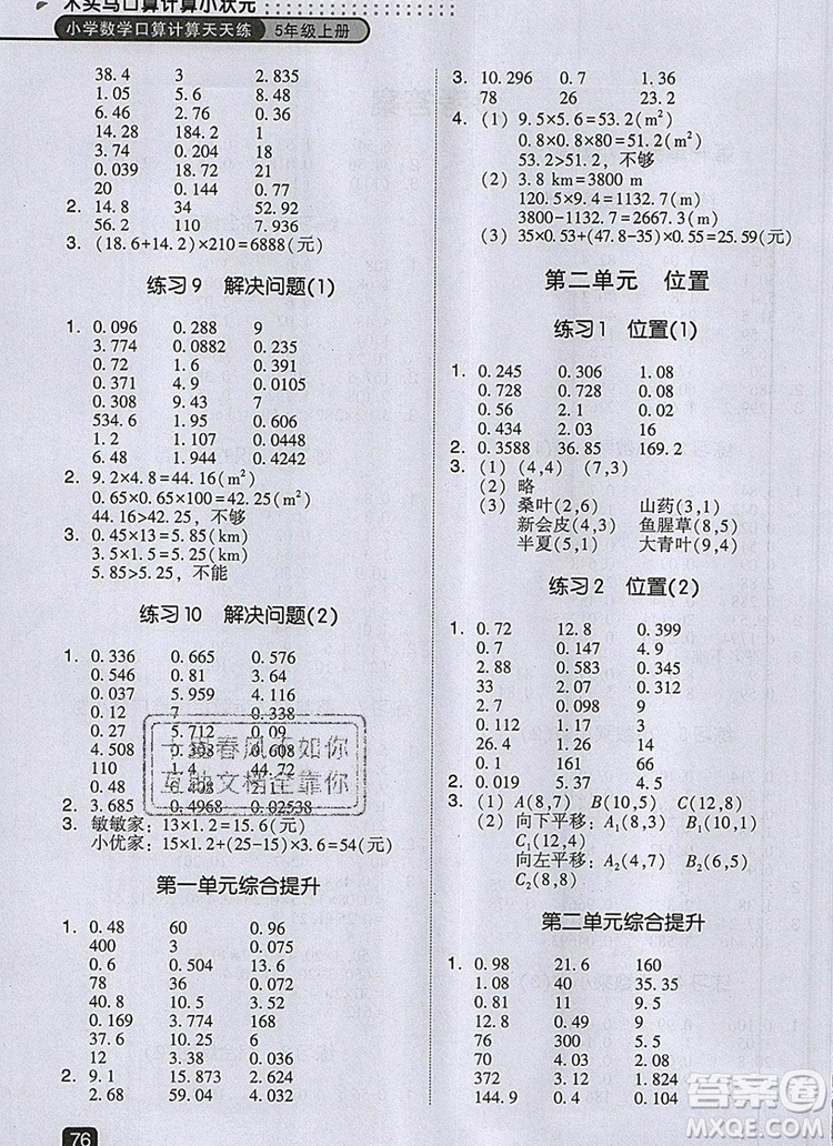 2019年木頭馬口算計(jì)算小狀元小學(xué)數(shù)學(xué)口算計(jì)算天天練五年級上冊人教版參考答案