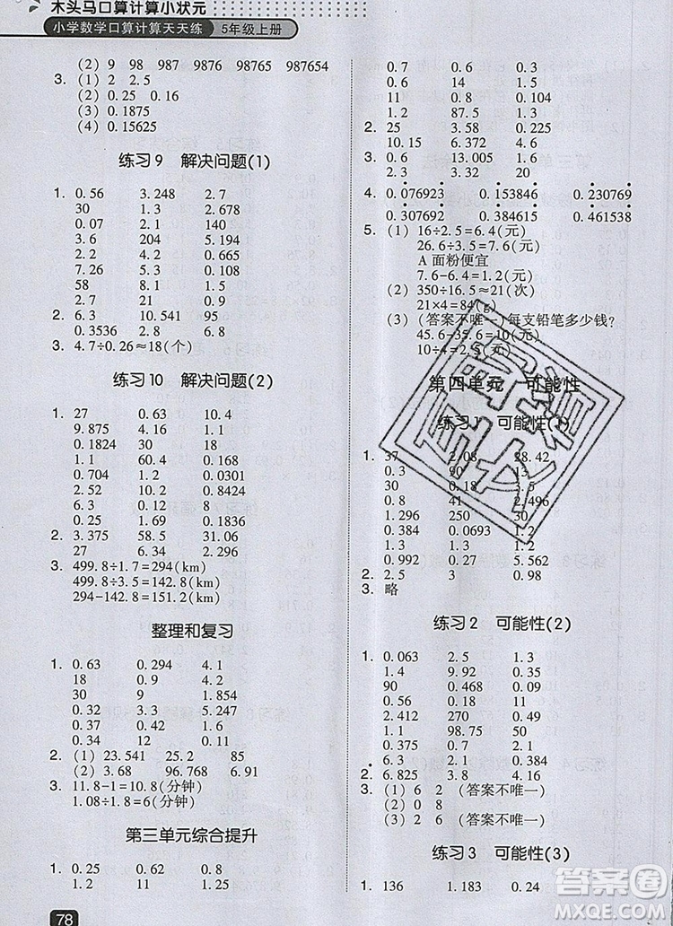 2019年木頭馬口算計(jì)算小狀元小學(xué)數(shù)學(xué)口算計(jì)算天天練五年級上冊人教版參考答案