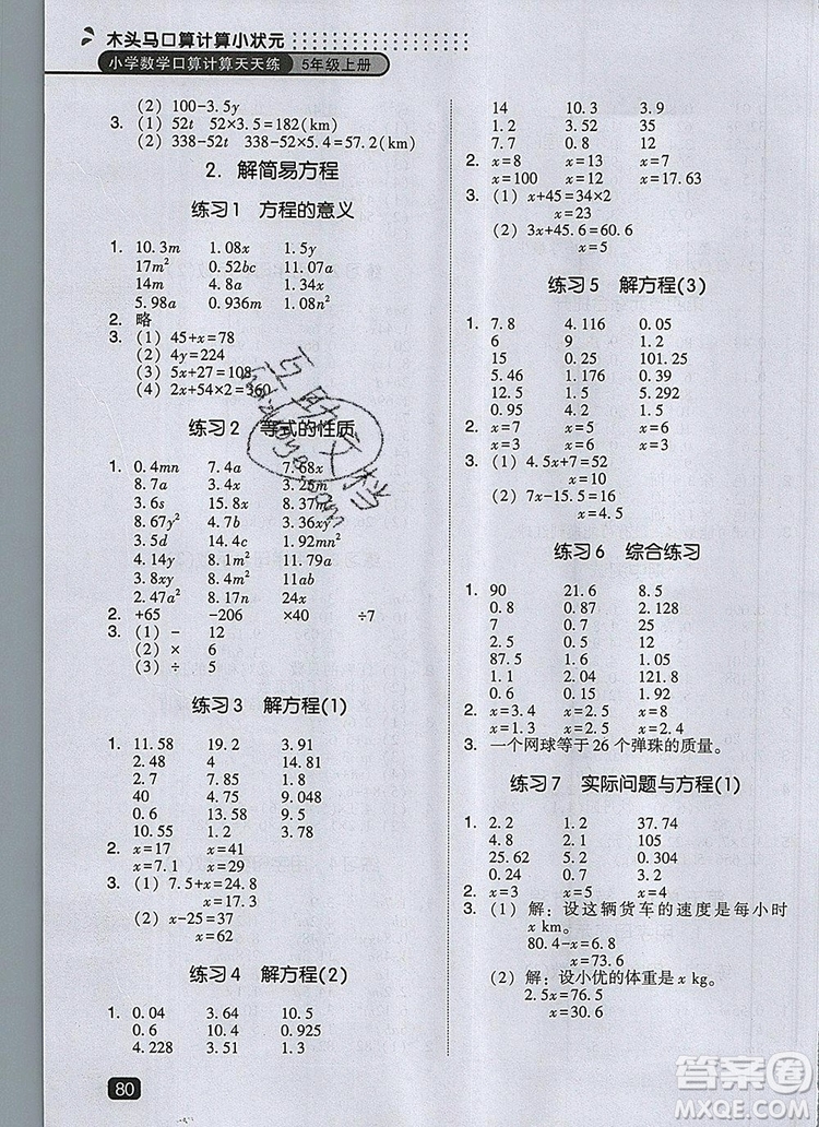 2019年木頭馬口算計(jì)算小狀元小學(xué)數(shù)學(xué)口算計(jì)算天天練五年級上冊人教版參考答案