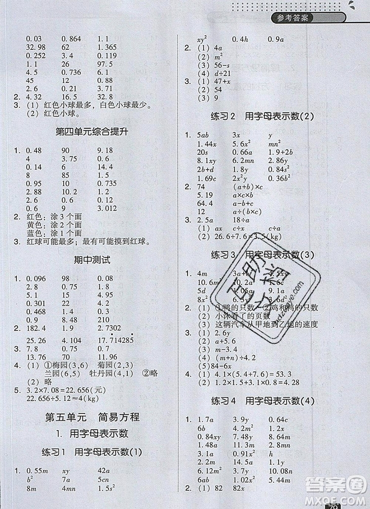 2019年木頭馬口算計(jì)算小狀元小學(xué)數(shù)學(xué)口算計(jì)算天天練五年級上冊人教版參考答案