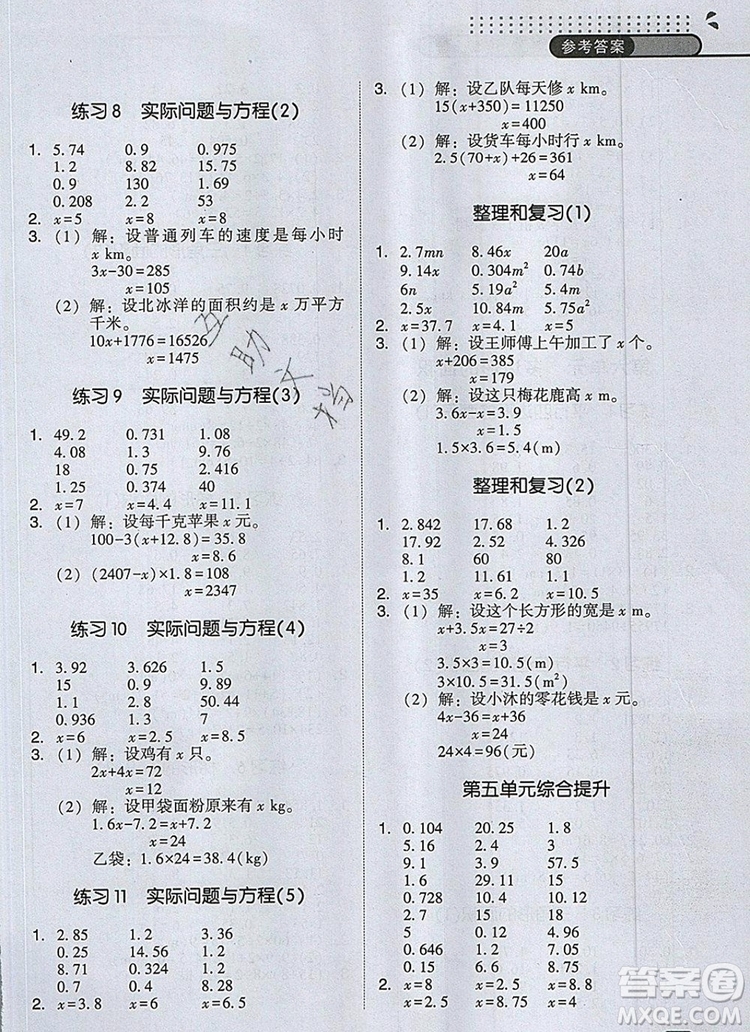 2019年木頭馬口算計(jì)算小狀元小學(xué)數(shù)學(xué)口算計(jì)算天天練五年級上冊人教版參考答案