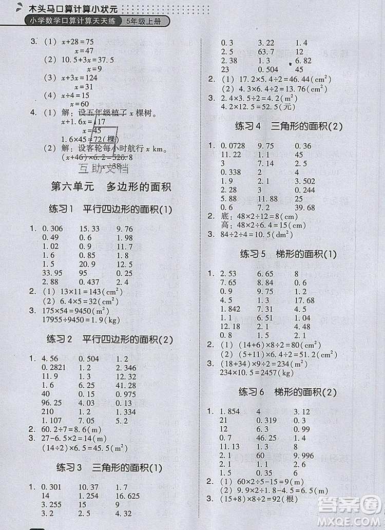 2019年木頭馬口算計(jì)算小狀元小學(xué)數(shù)學(xué)口算計(jì)算天天練五年級上冊人教版參考答案