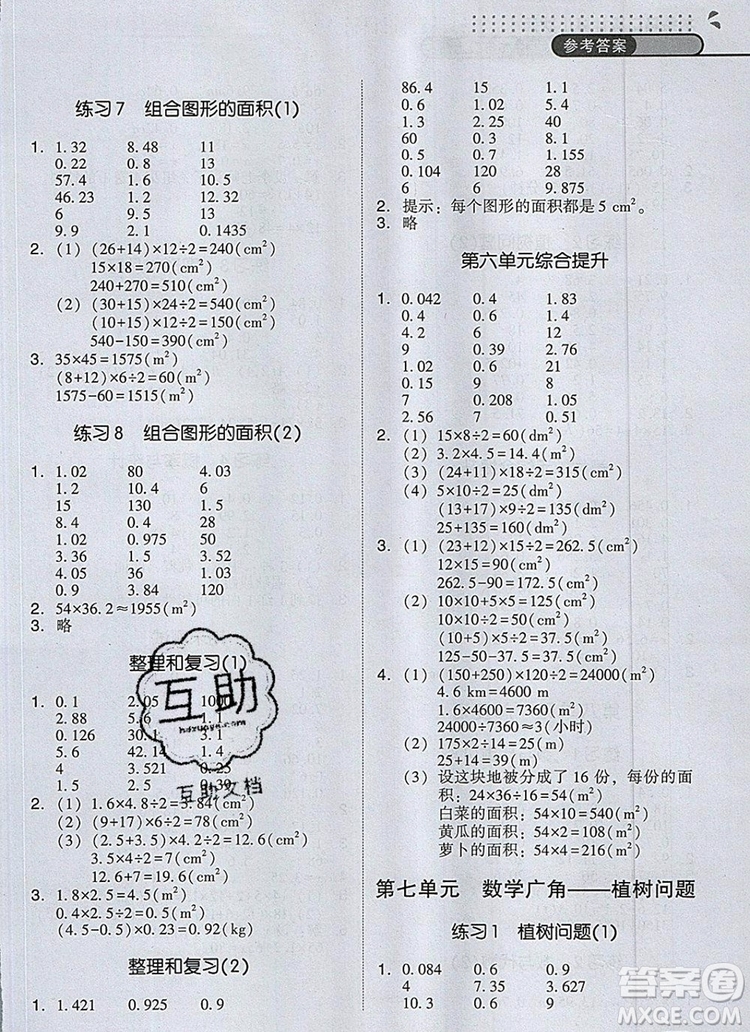 2019年木頭馬口算計(jì)算小狀元小學(xué)數(shù)學(xué)口算計(jì)算天天練五年級上冊人教版參考答案