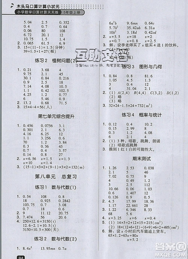 2019年木頭馬口算計(jì)算小狀元小學(xué)數(shù)學(xué)口算計(jì)算天天練五年級上冊人教版參考答案