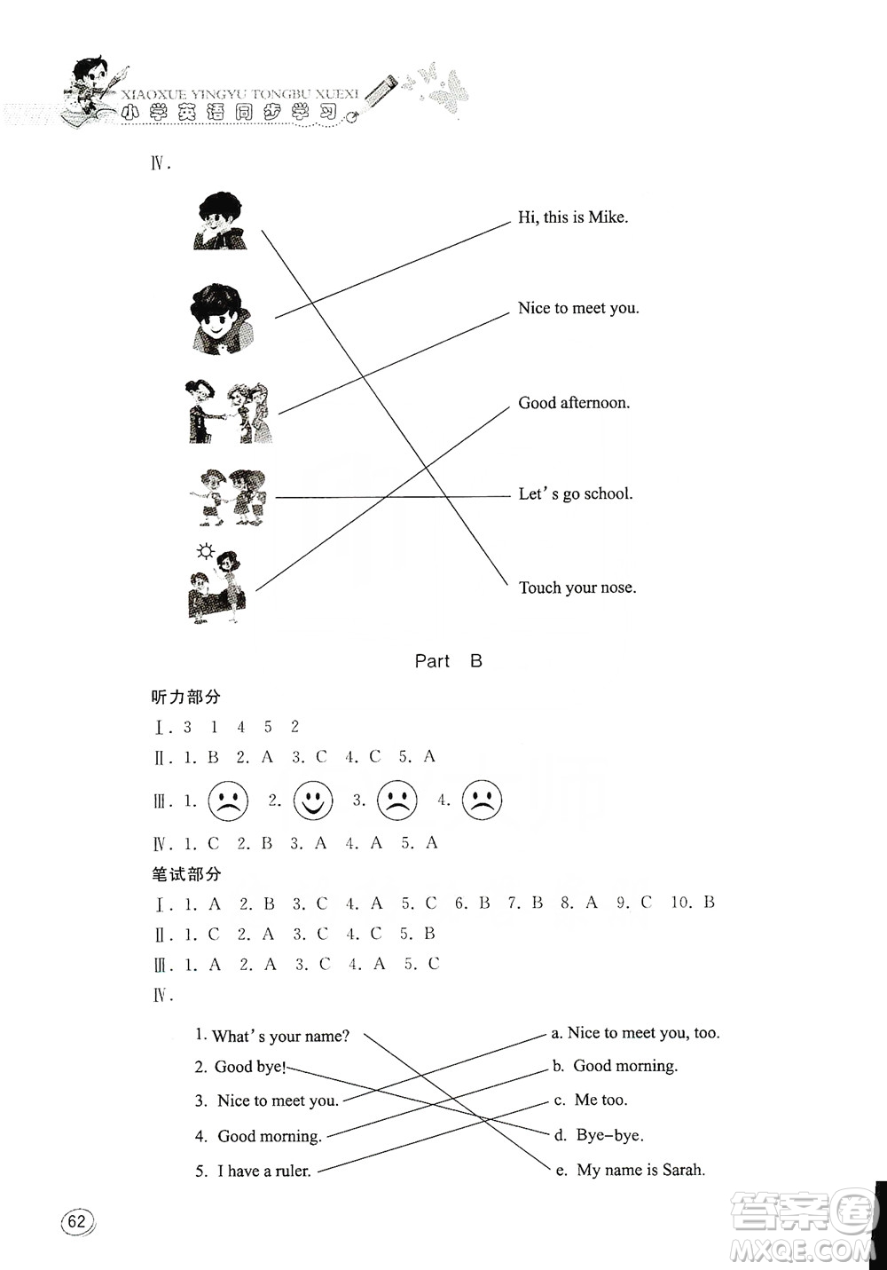 山東人民出版社2019小學英語同步學習三年級英語上冊人教版答案