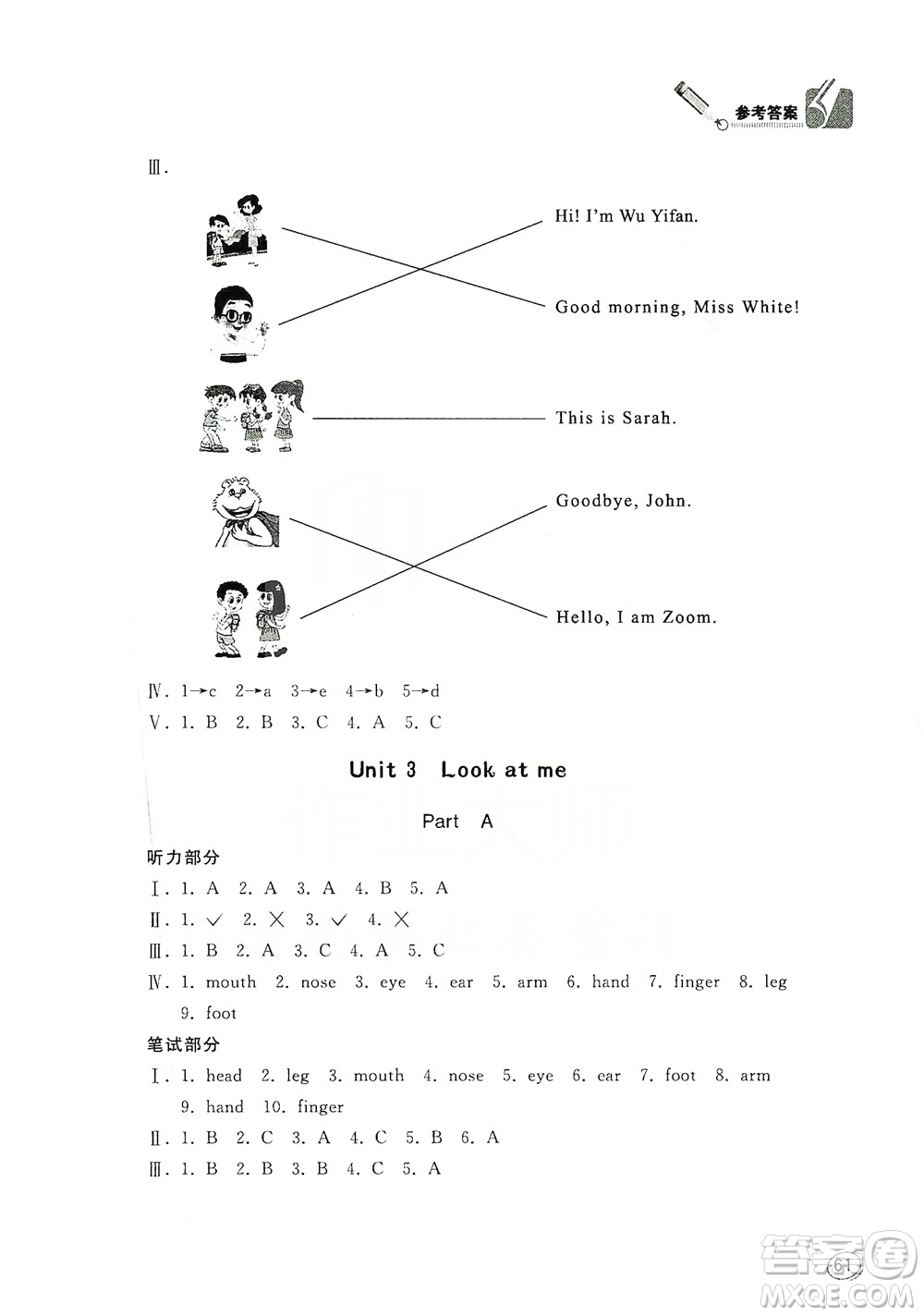 山東人民出版社2019小學英語同步學習三年級英語上冊人教版答案