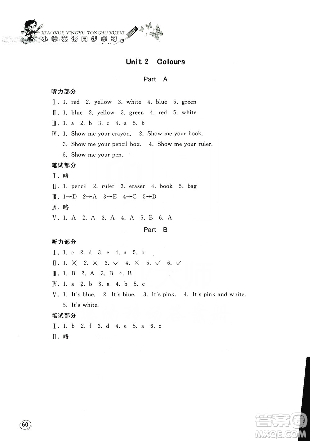 山東人民出版社2019小學英語同步學習三年級英語上冊人教版答案