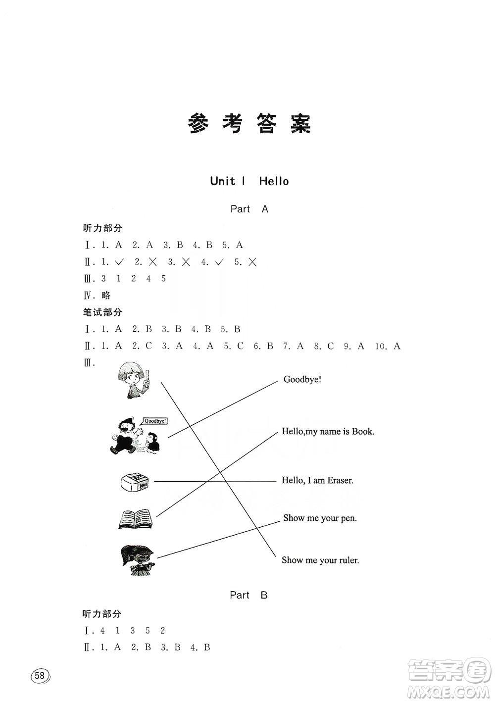 山東人民出版社2019小學英語同步學習三年級英語上冊人教版答案