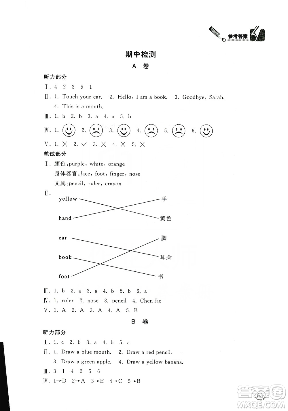 山東人民出版社2019小學英語同步學習三年級英語上冊人教版答案