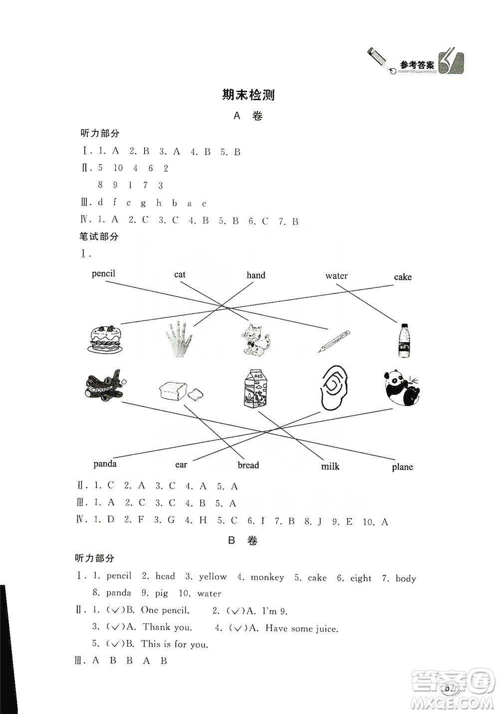 山東人民出版社2019小學英語同步學習三年級英語上冊人教版答案