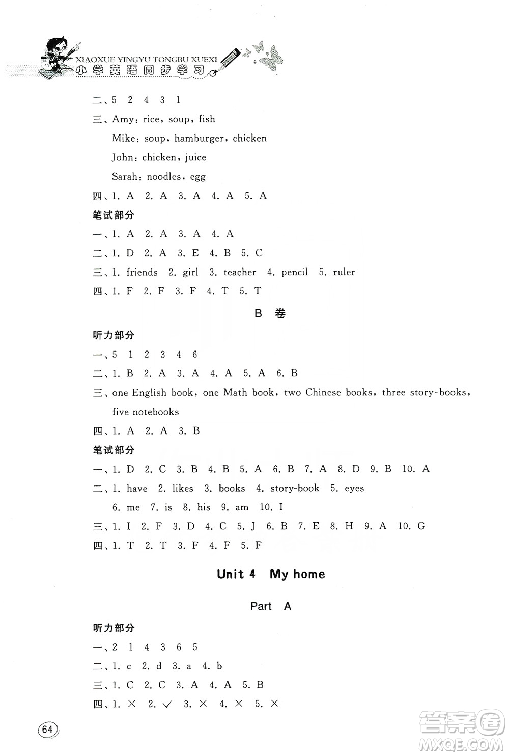 山東人民出版社2019小學(xué)英語(yǔ)同步學(xué)習(xí)四年級(jí)上冊(cè)人教版PEP答案