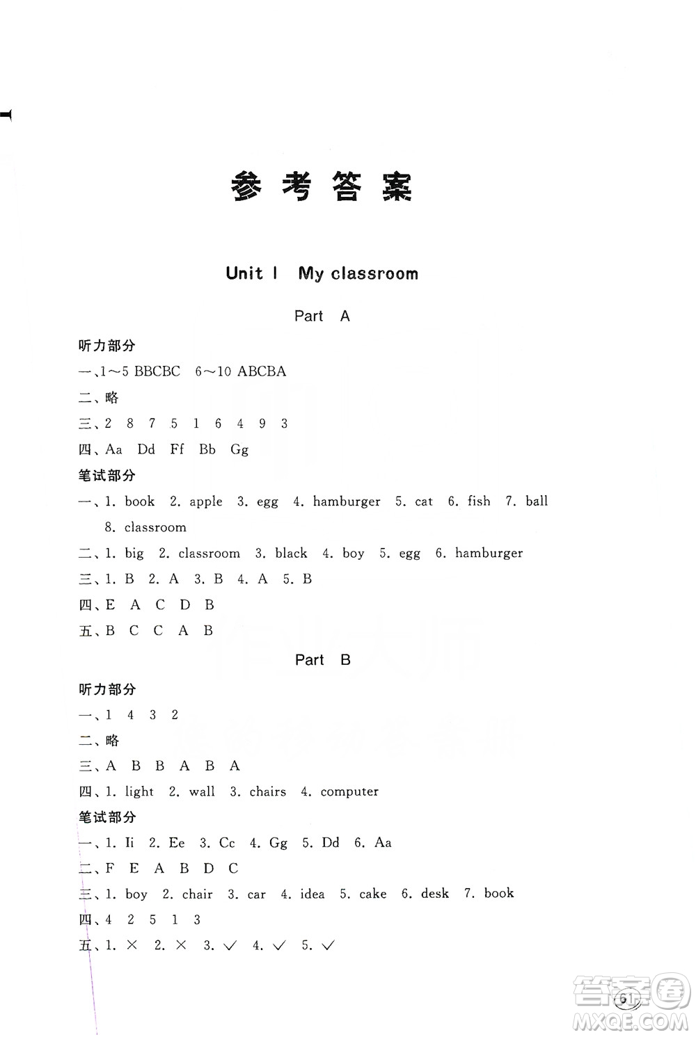 山東人民出版社2019小學(xué)英語(yǔ)同步學(xué)習(xí)四年級(jí)上冊(cè)人教版PEP答案