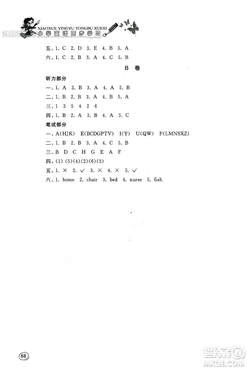 山東人民出版社2019小學(xué)英語(yǔ)同步學(xué)習(xí)四年級(jí)上冊(cè)人教版PEP答案