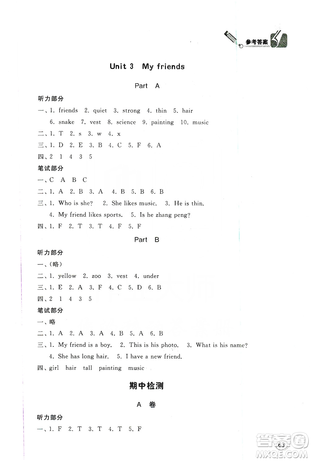 山東人民出版社2019小學(xué)英語(yǔ)同步學(xué)習(xí)四年級(jí)上冊(cè)人教版PEP答案