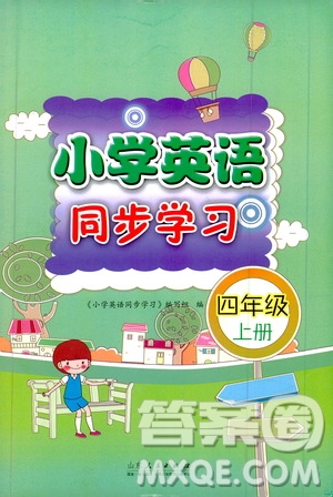 山東人民出版社2019小學(xué)英語(yǔ)同步學(xué)習(xí)四年級(jí)上冊(cè)人教版PEP答案