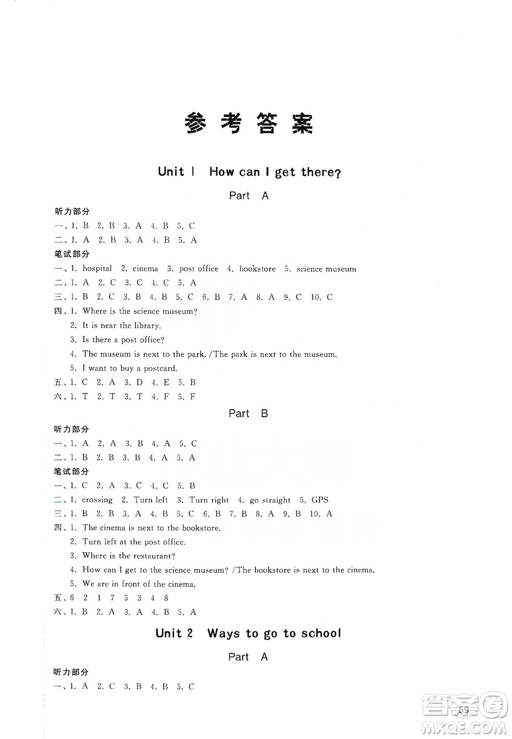 山東人民出版社2019小學(xué)英語同步學(xué)習(xí)6年級上冊人教版PEP答案