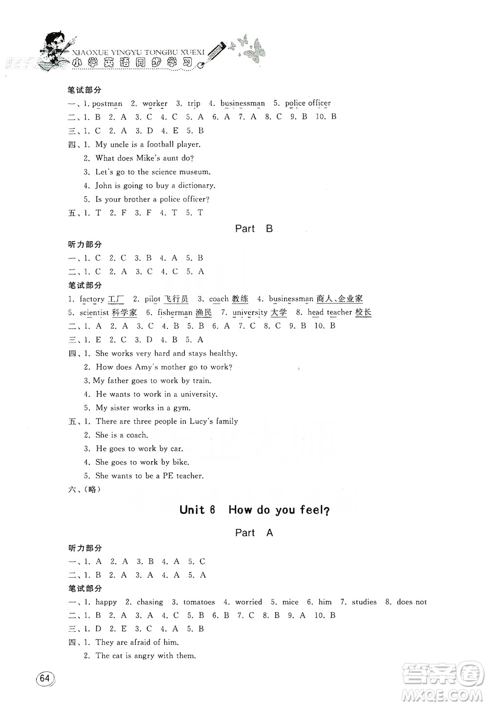 山東人民出版社2019小學(xué)英語同步學(xué)習(xí)6年級上冊人教版PEP答案