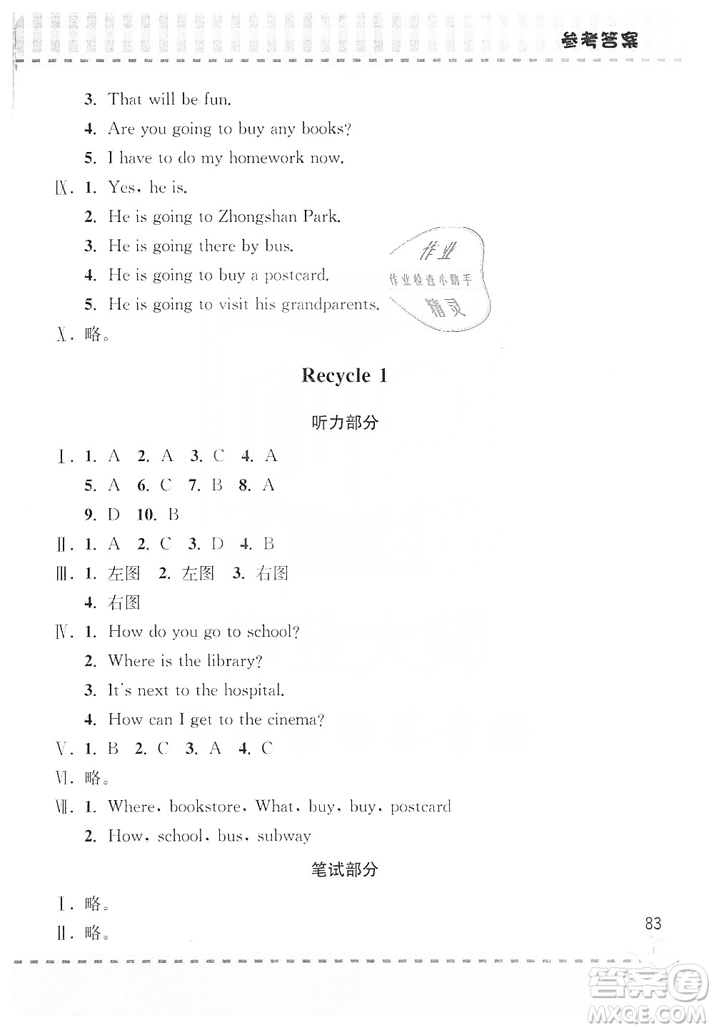 青島出版社2019新課堂同步學(xué)習(xí)與探究6年級(jí)英語上冊(cè)Z版答案