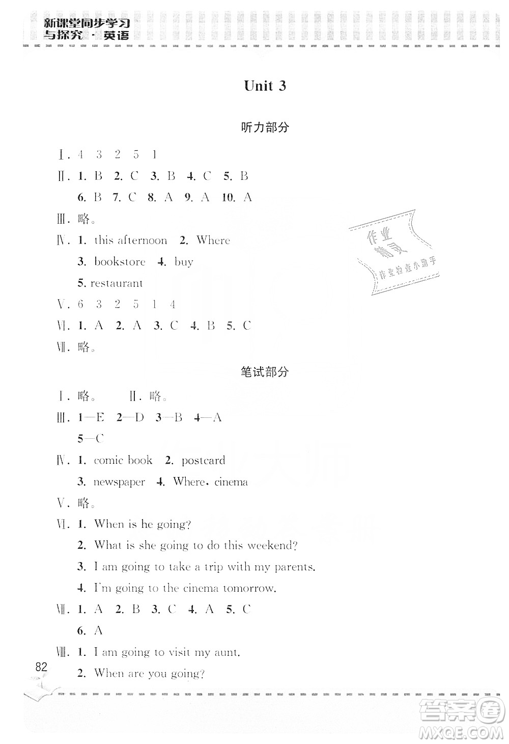 青島出版社2019新課堂同步學(xué)習(xí)與探究6年級(jí)英語上冊(cè)Z版答案