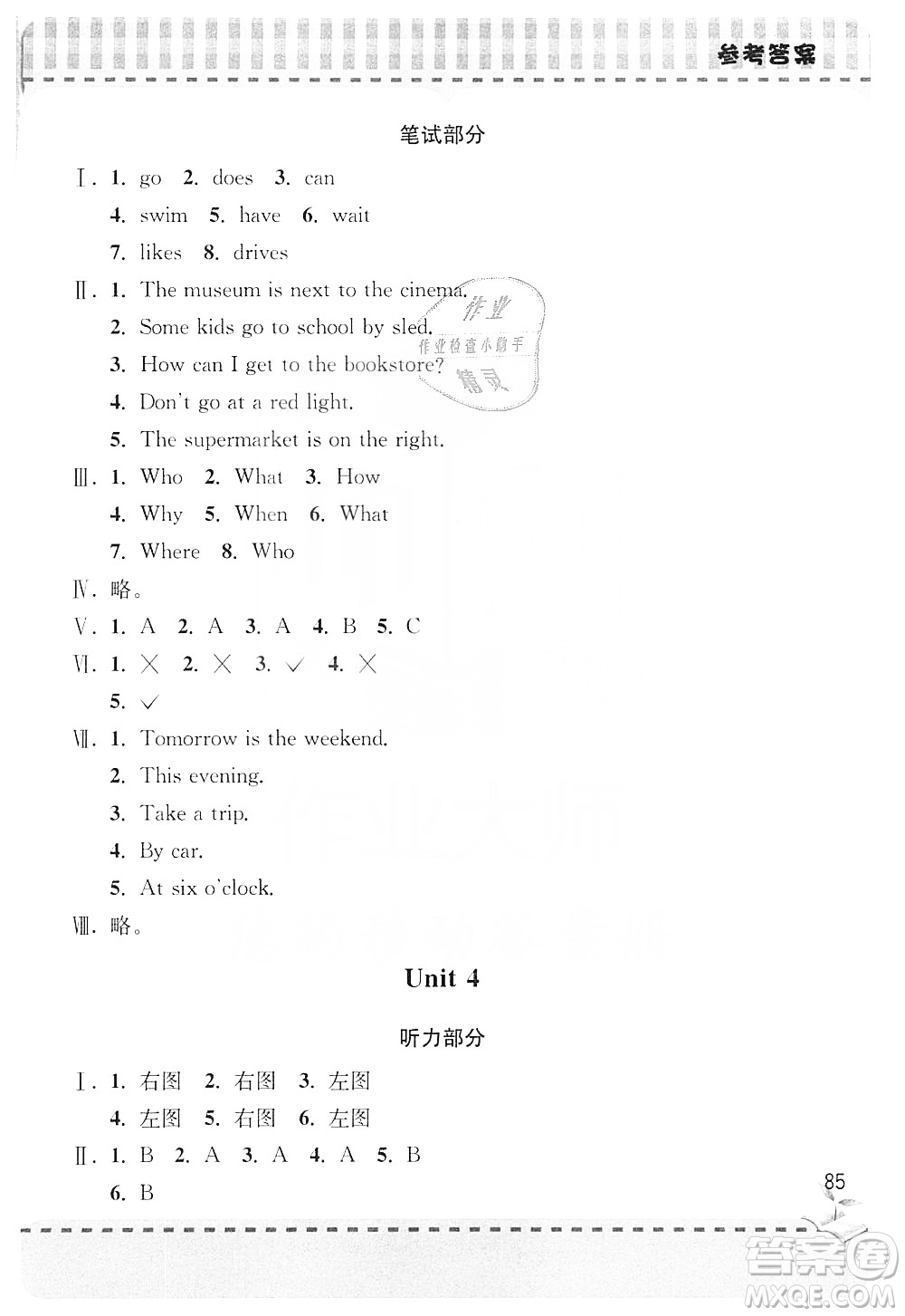 青島出版社2019新課堂同步學(xué)習(xí)與探究6年級(jí)英語上冊(cè)Z版答案