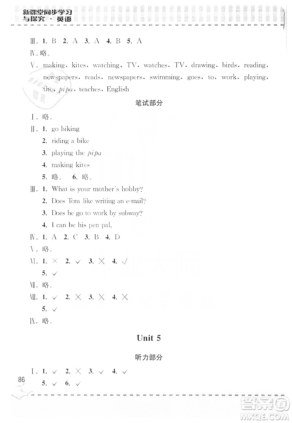 青島出版社2019新課堂同步學(xué)習(xí)與探究6年級(jí)英語上冊(cè)Z版答案