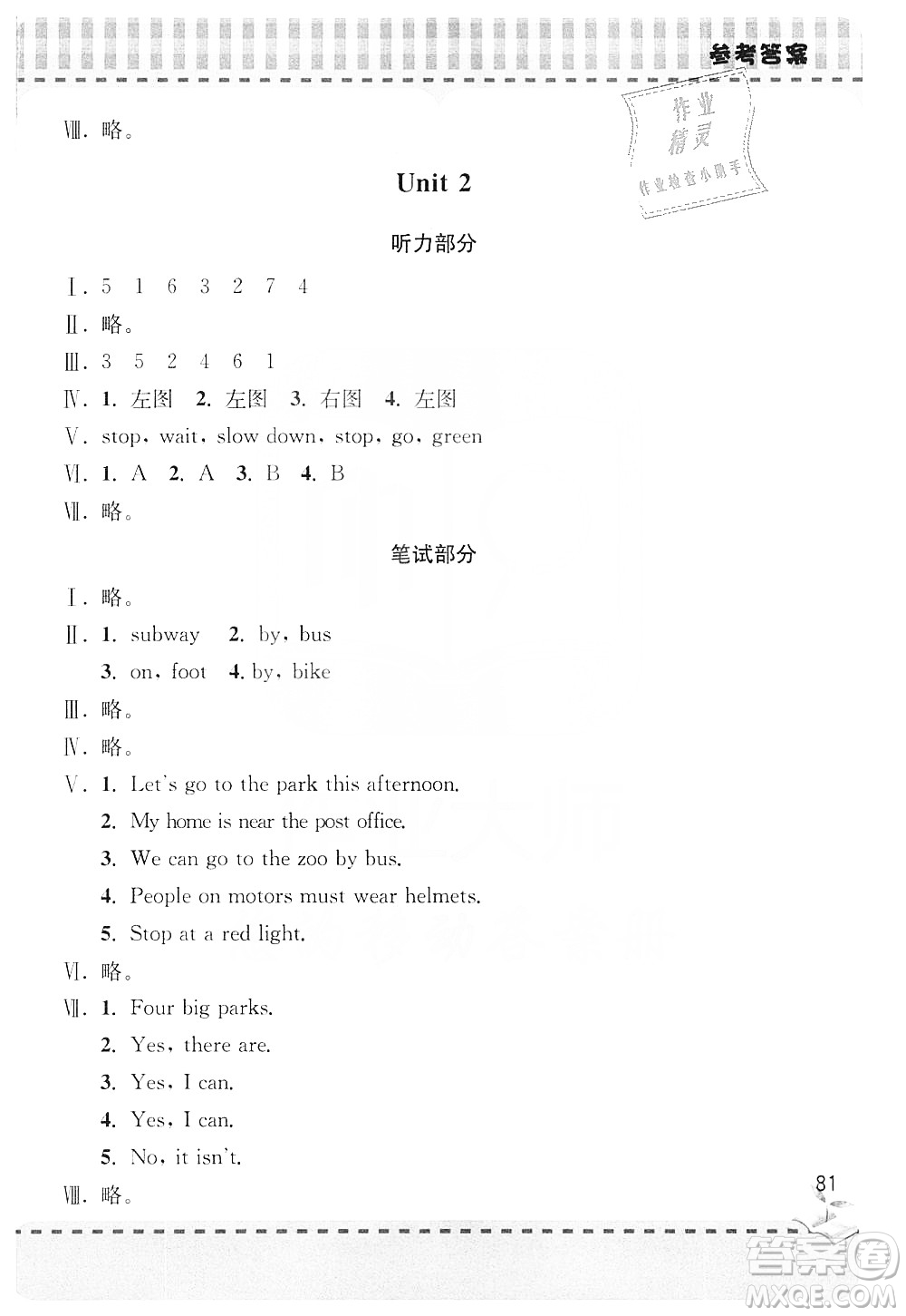 青島出版社2019新課堂同步學(xué)習(xí)與探究6年級(jí)英語上冊(cè)Z版答案