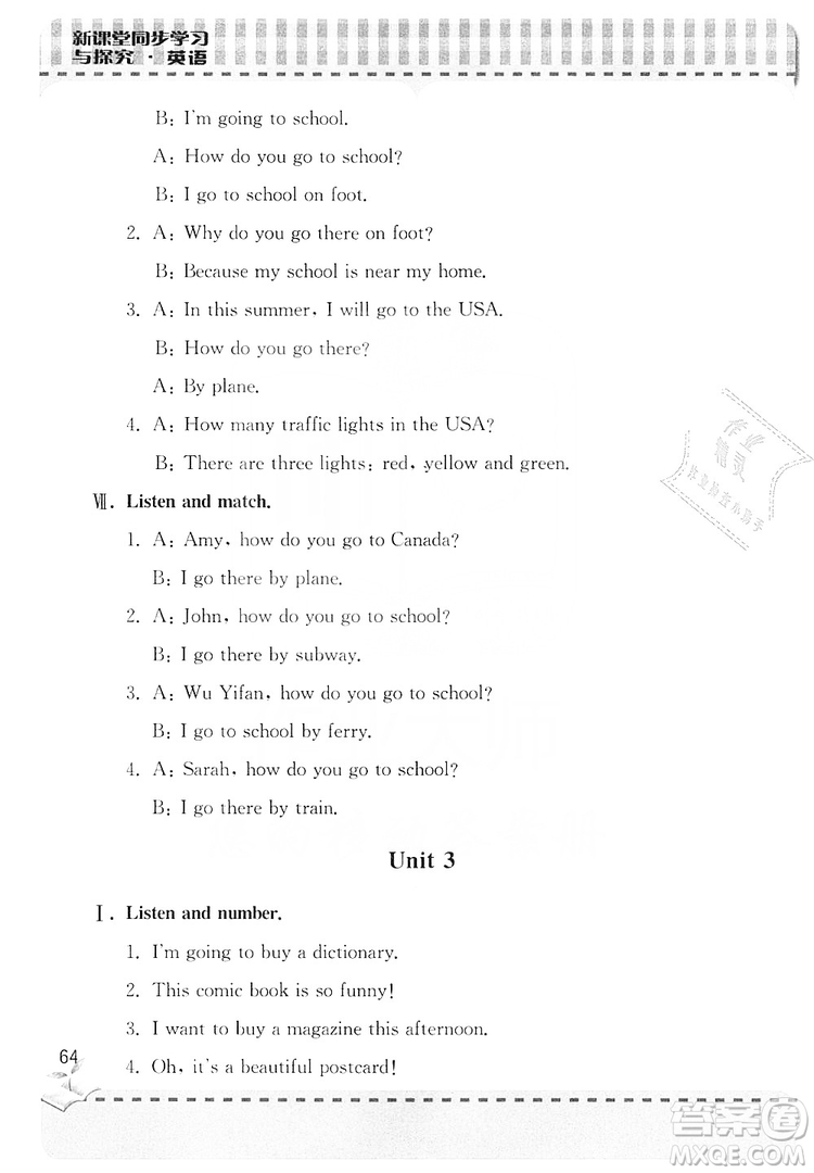 青島出版社2019新課堂同步學(xué)習(xí)與探究6年級(jí)英語上冊(cè)Z版答案