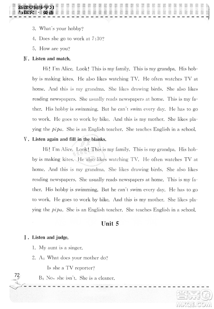 青島出版社2019新課堂同步學(xué)習(xí)與探究6年級(jí)英語上冊(cè)Z版答案