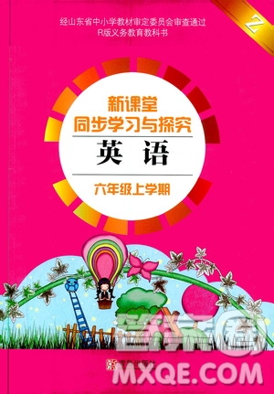 青島出版社2019新課堂同步學(xué)習(xí)與探究6年級(jí)英語上冊(cè)Z版答案