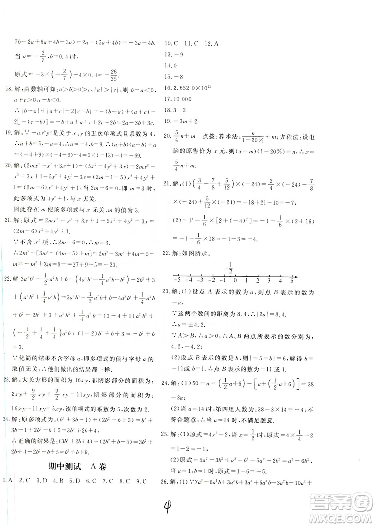 北京教育出版社2019新課堂AB卷單元測試七年級數(shù)學上冊配人民教育版答案